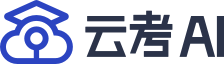 云考场